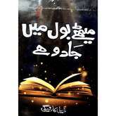 Methe Bol Me Jado Hai by Dale Carnegie